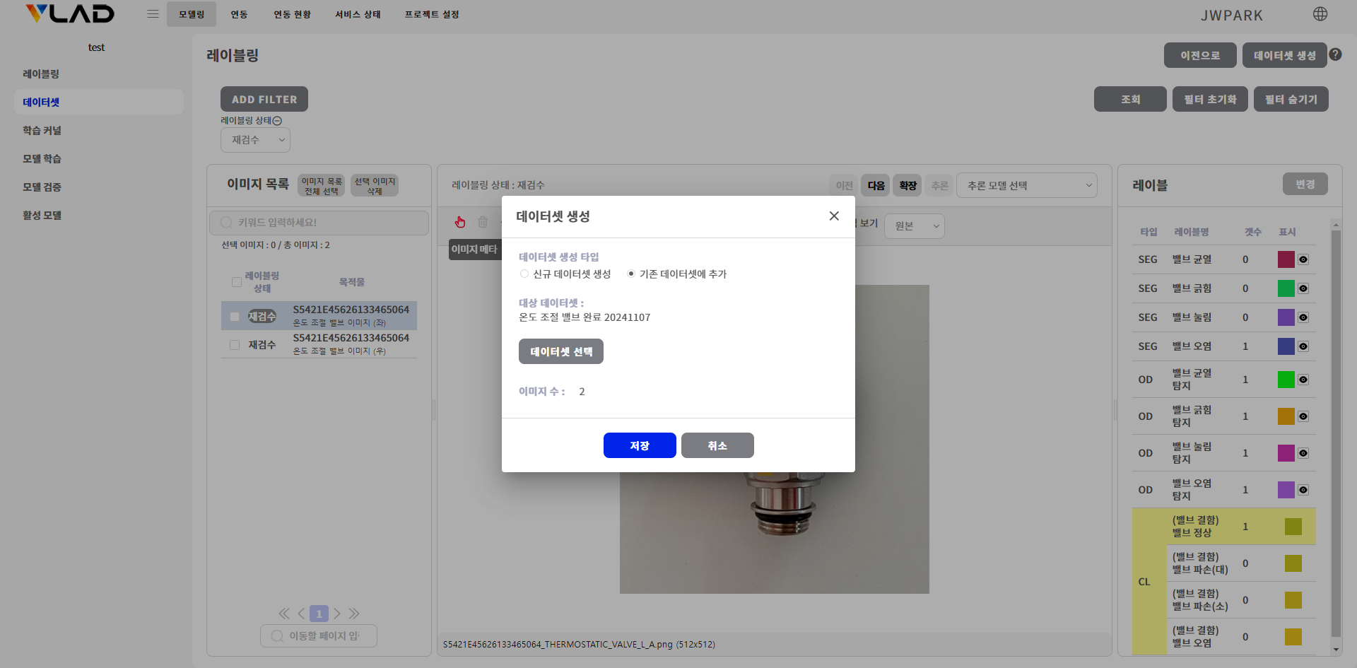 기존 데이터셋에 추가