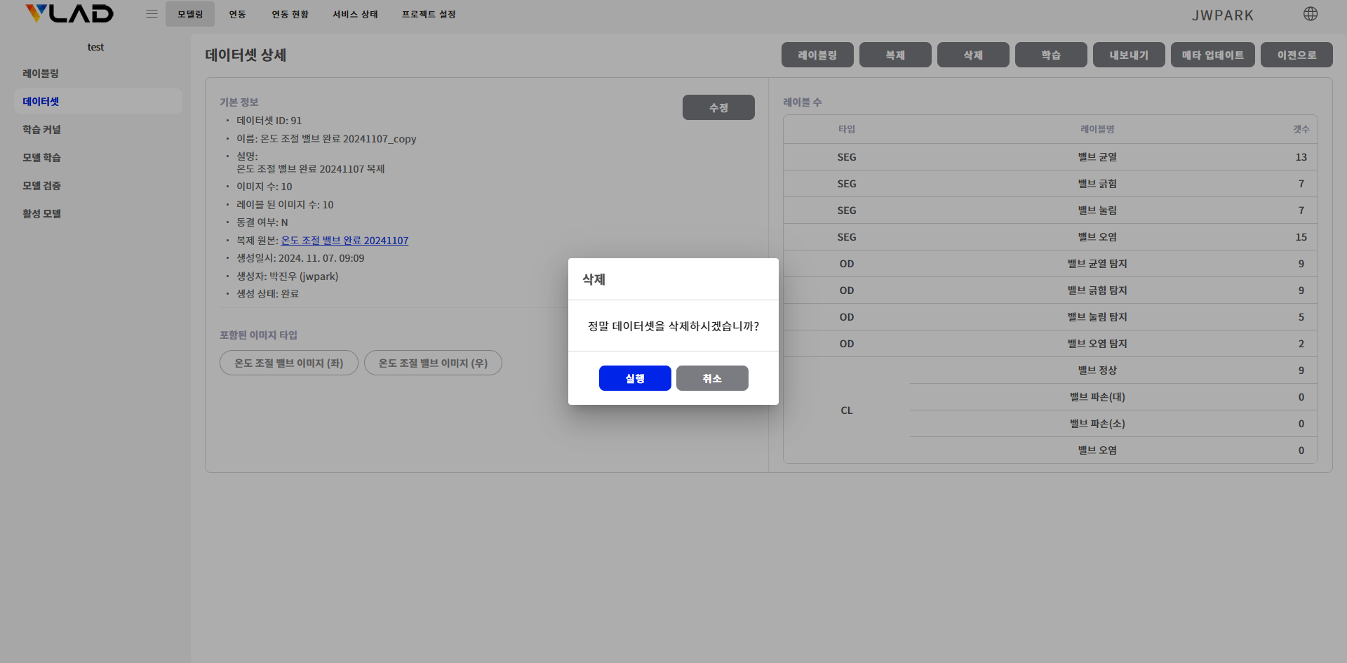 데이터셋 삭제