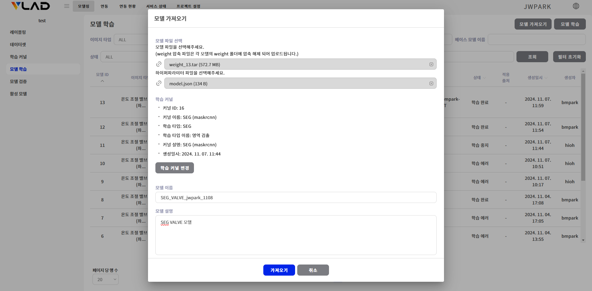 모델 가져오기
