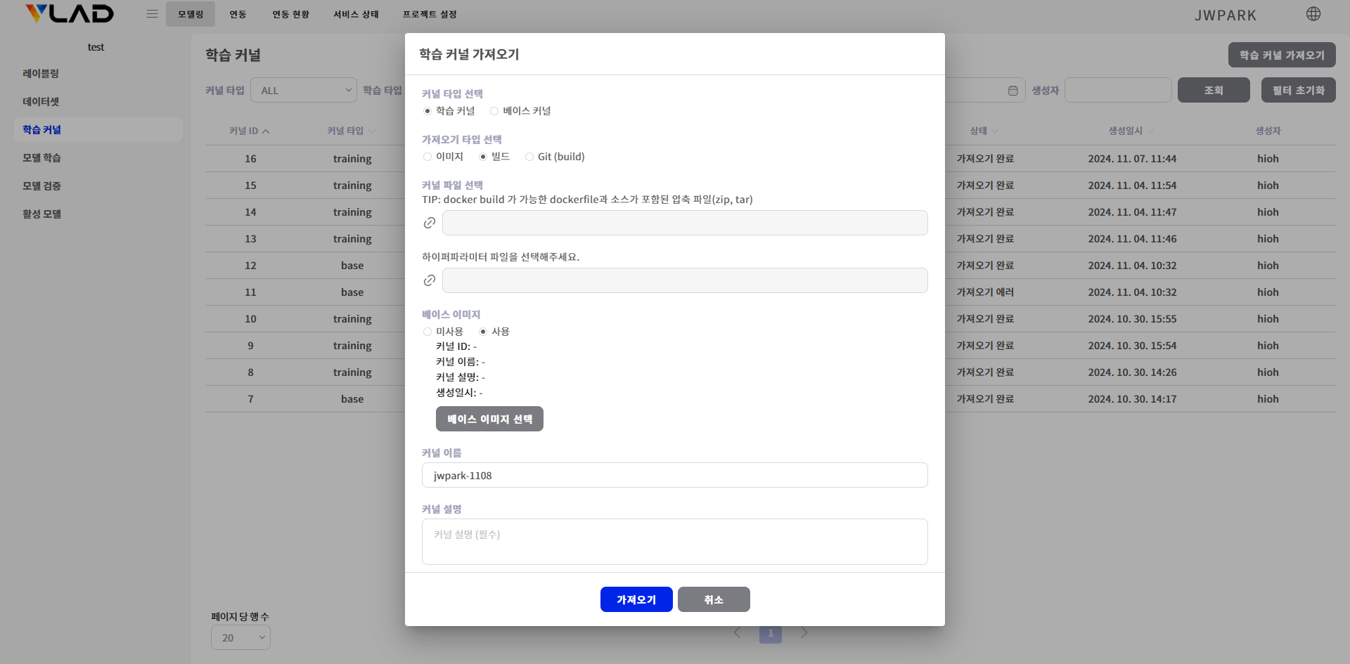 학습 커널 가져오기